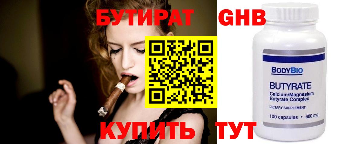 БУТИРАТ 1.4BDO Тейково