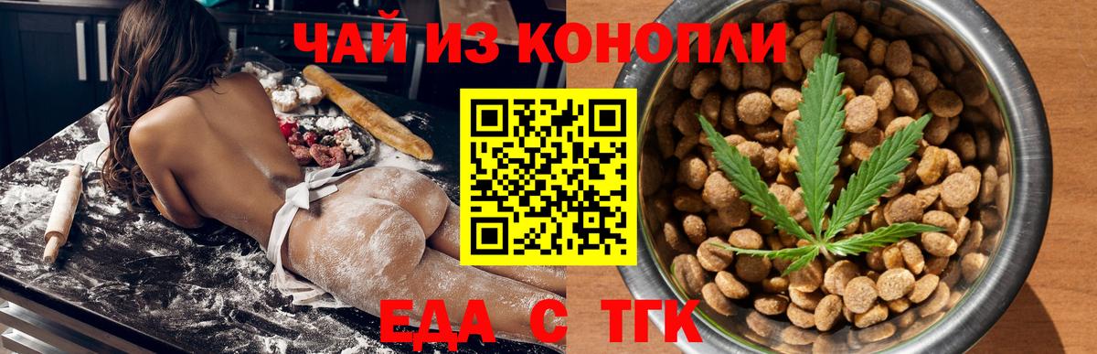 Тейково  Еда ТГК конопля  Вход с VPN 