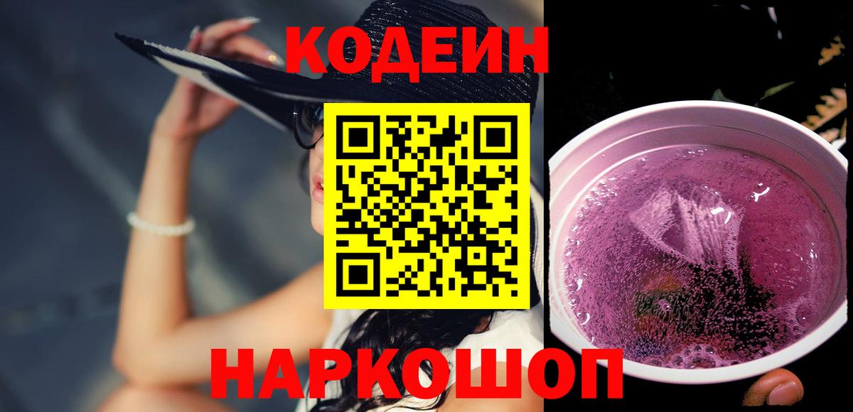 Кодеиновый сироп Lean напиток Lean (лин)  Вход с VPN  Тейково 