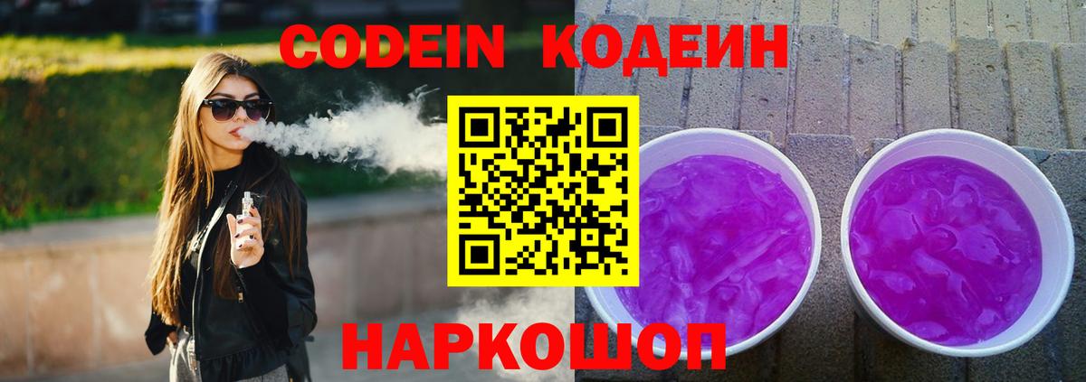 Codein Purple Drank  Тейково  Codein Purple Drank 