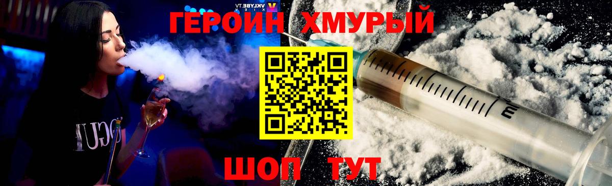 Героин гречка Тейково