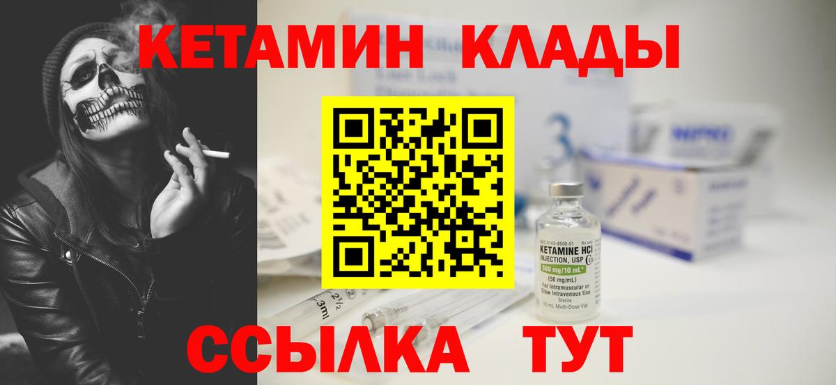 КЕТАМИН ketamine Тейково