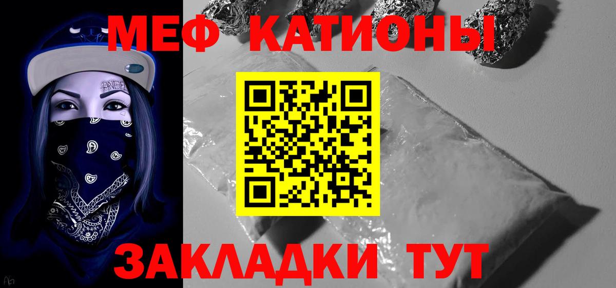 МЕФ кристаллы Тейково