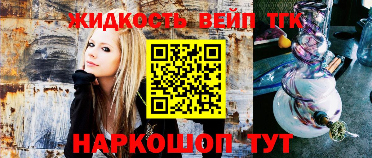 ТГК вейп Тейково